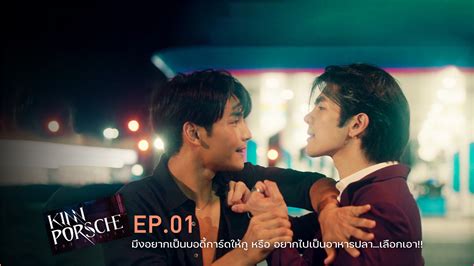 kinnporsche pifansub ep1.